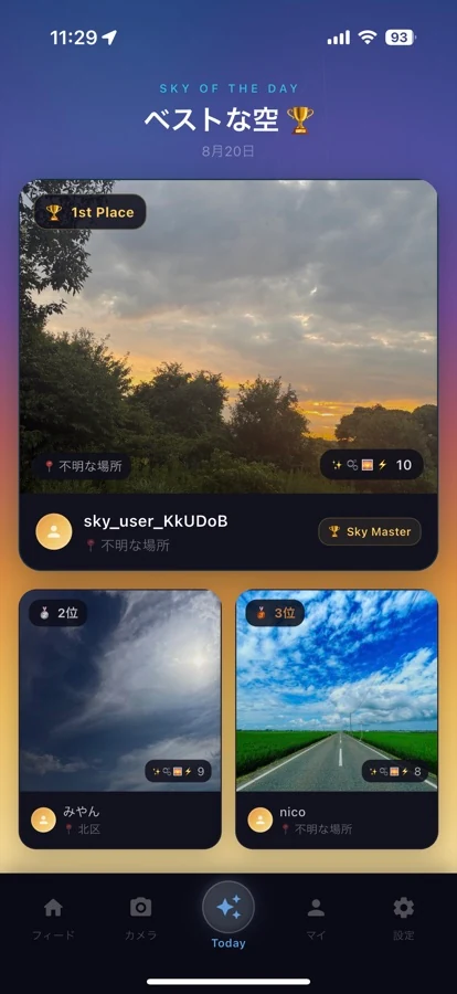 SkyShareのSky of the Day。記録時点のランキングに空の写真が並ぶ
